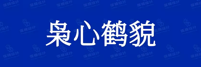 2774套 设计师WIN/MAC可用中文字体安装包TTF/OTF设计师素材【2570】